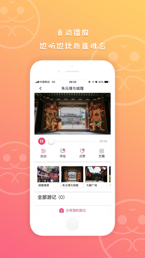 旅音 v1.0.3截图3