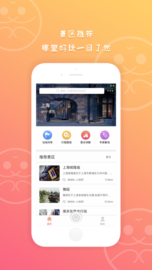 旅音 v1.0.3截图4