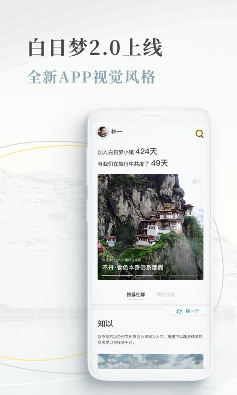 白日梦旅行 v2.3.4截图1