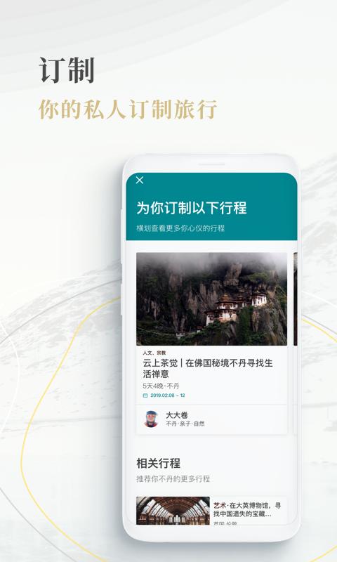 白日梦旅行 v2.3.4截图4