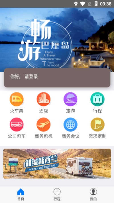 华谊旅行 v1.0.4截图2