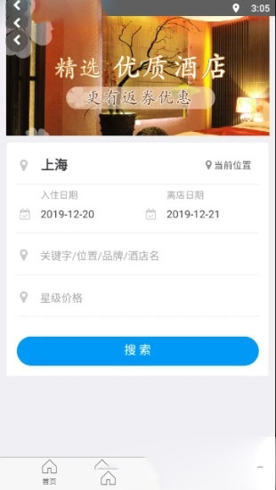 华谊旅行 v1.0.4截图3