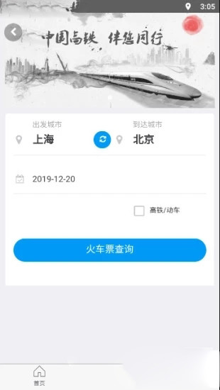 华谊旅行 v1.0.4截图4