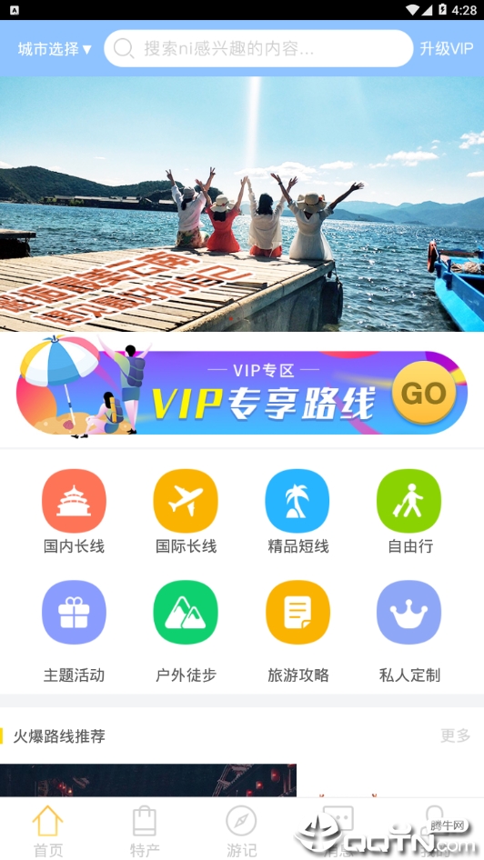 壹玖旅游 v10.6.2截图2