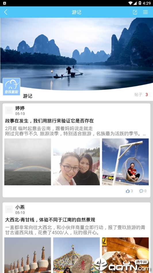 壹玖旅游 v10.6.2截图3