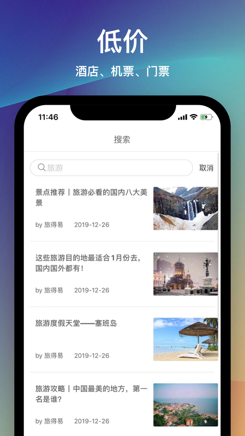 旅得易 v1.0.1截图1