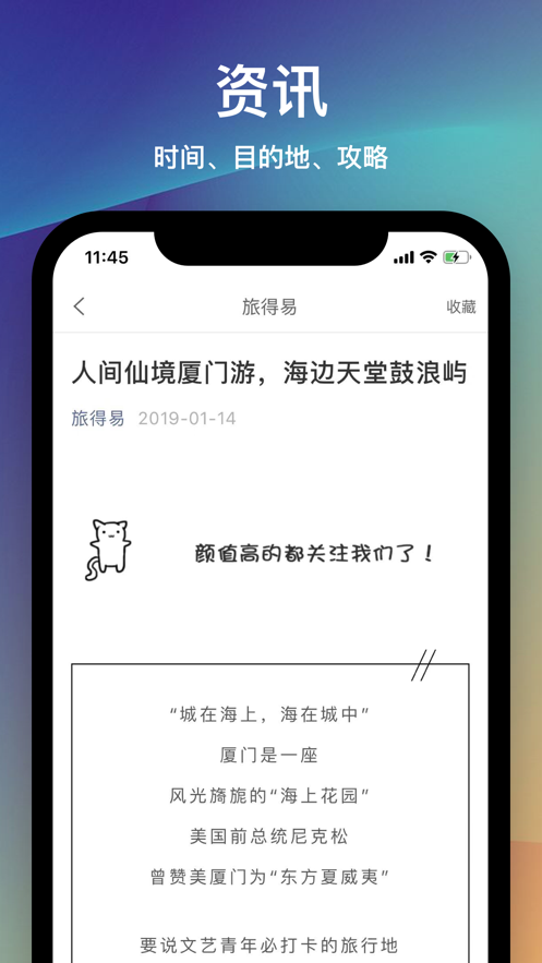 旅得易 v1.0.1截图2