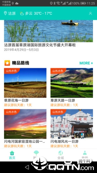 一部手机游沽源 v1.9截图2