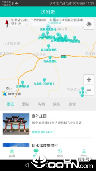 一部手机游沽源 v1.9截图3