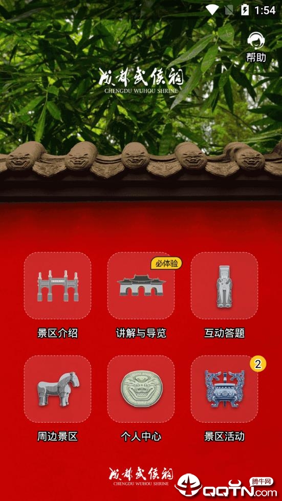 成都武侯祠博物馆 v3.1.1截图3