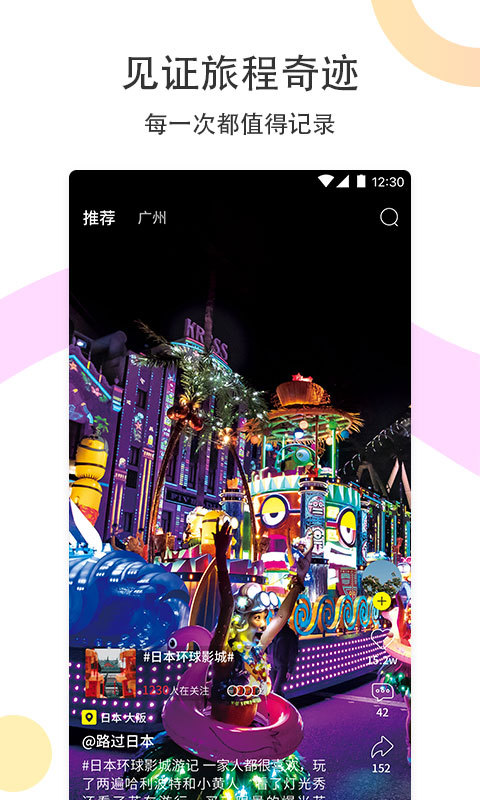 路过旅拍 v1.1.0截图2