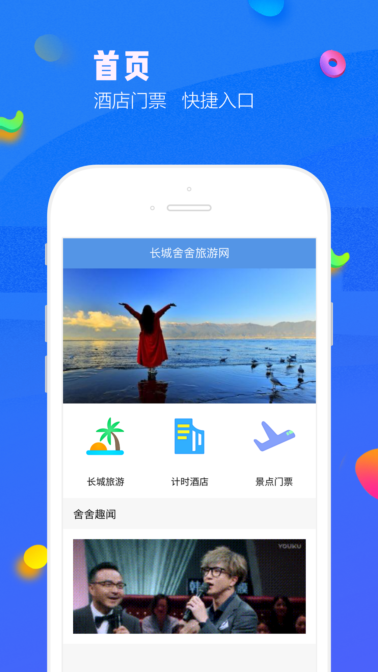 长城舍舍 v1.0.7截图1