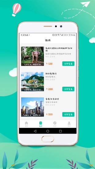 旅花花 v1.1.0截图1