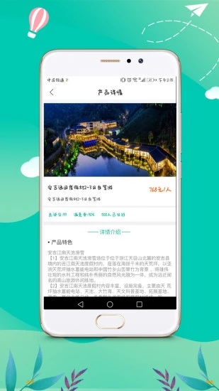 旅花花 v1.1.0截图2