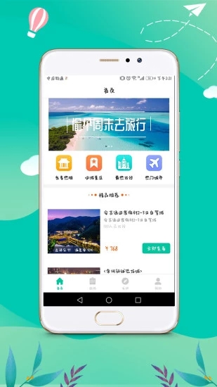 旅花花 v1.1.0截图4