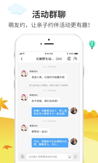 萌友约 v1.6.6截图4