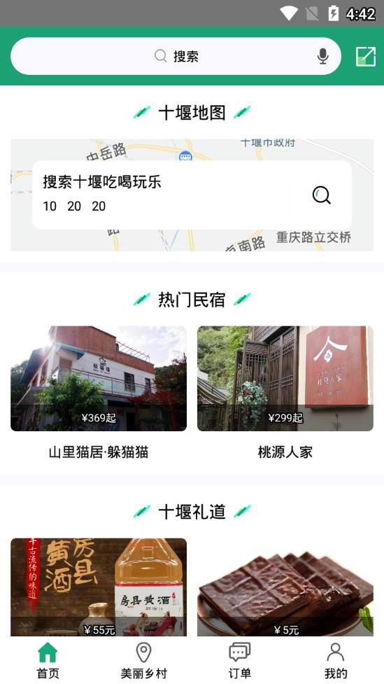 畅游十堰 v3.12截图4