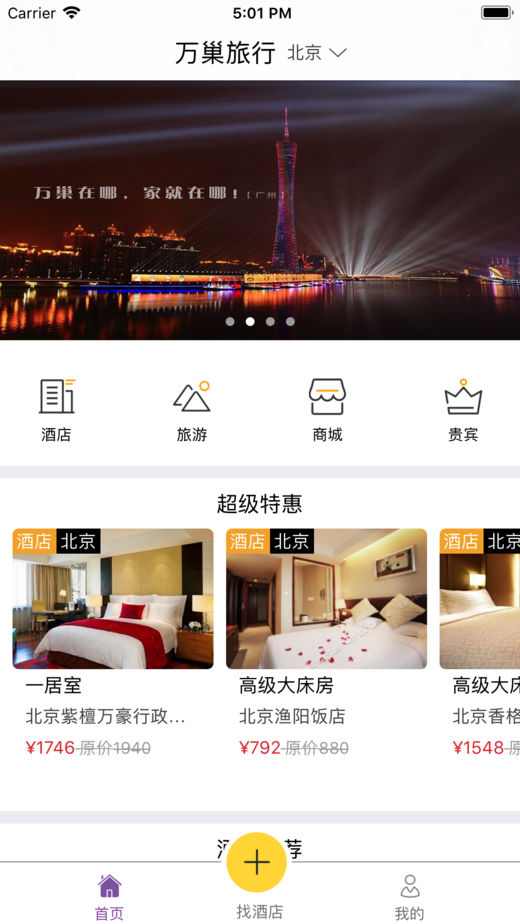 万巢旅行 v1.4.5截图2