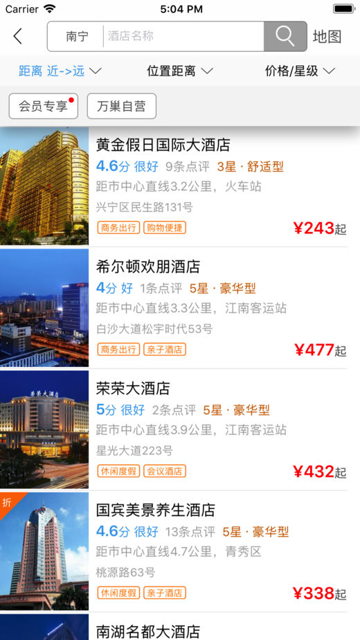 万巢旅行 v1.4.5截图4