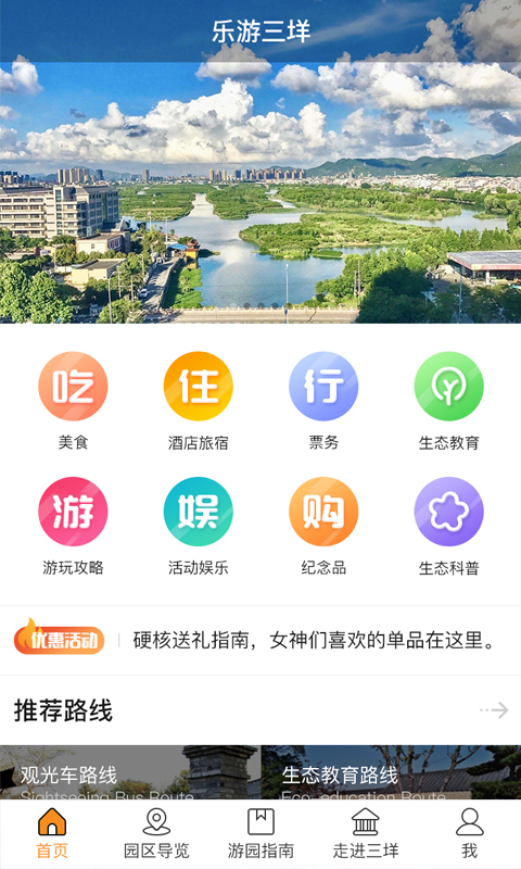 乐游三垟 v2.0.5截图1