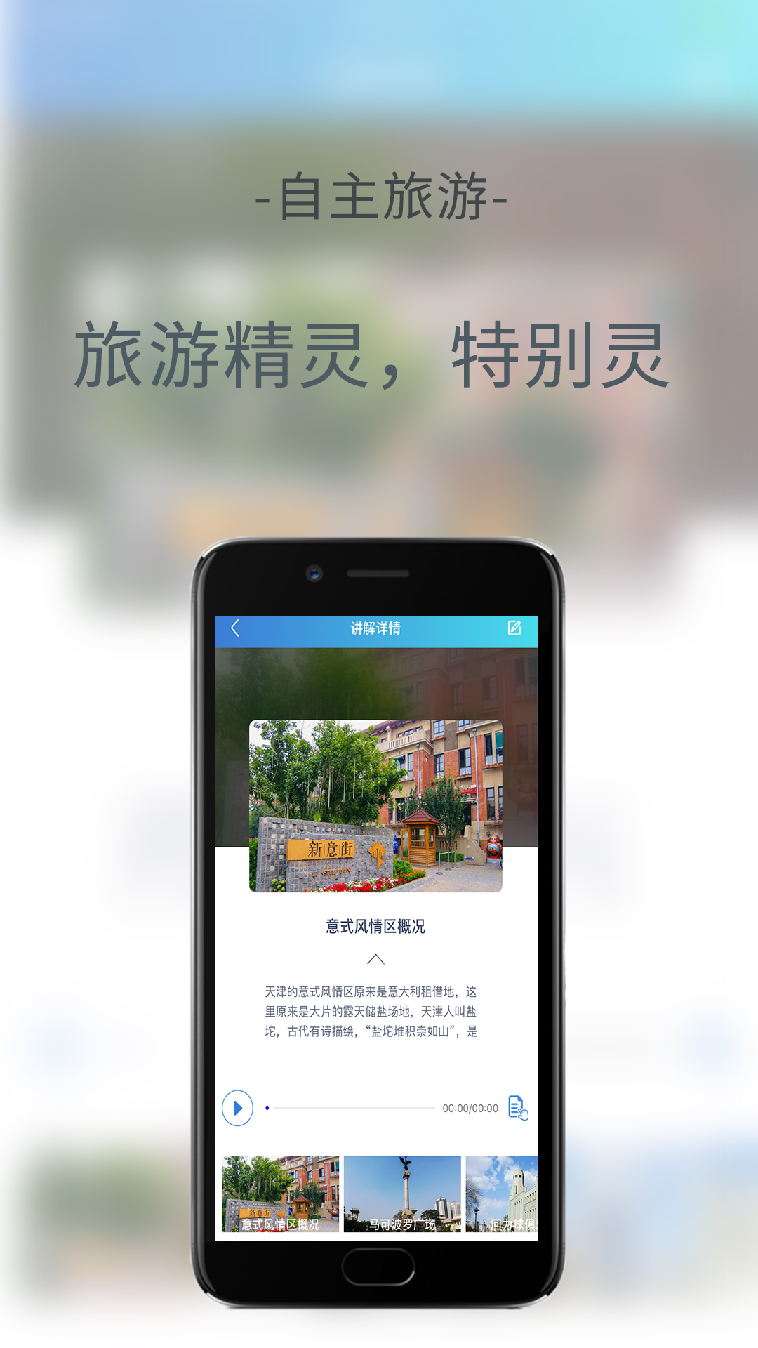 旅游精灵 v1.5.1截图2