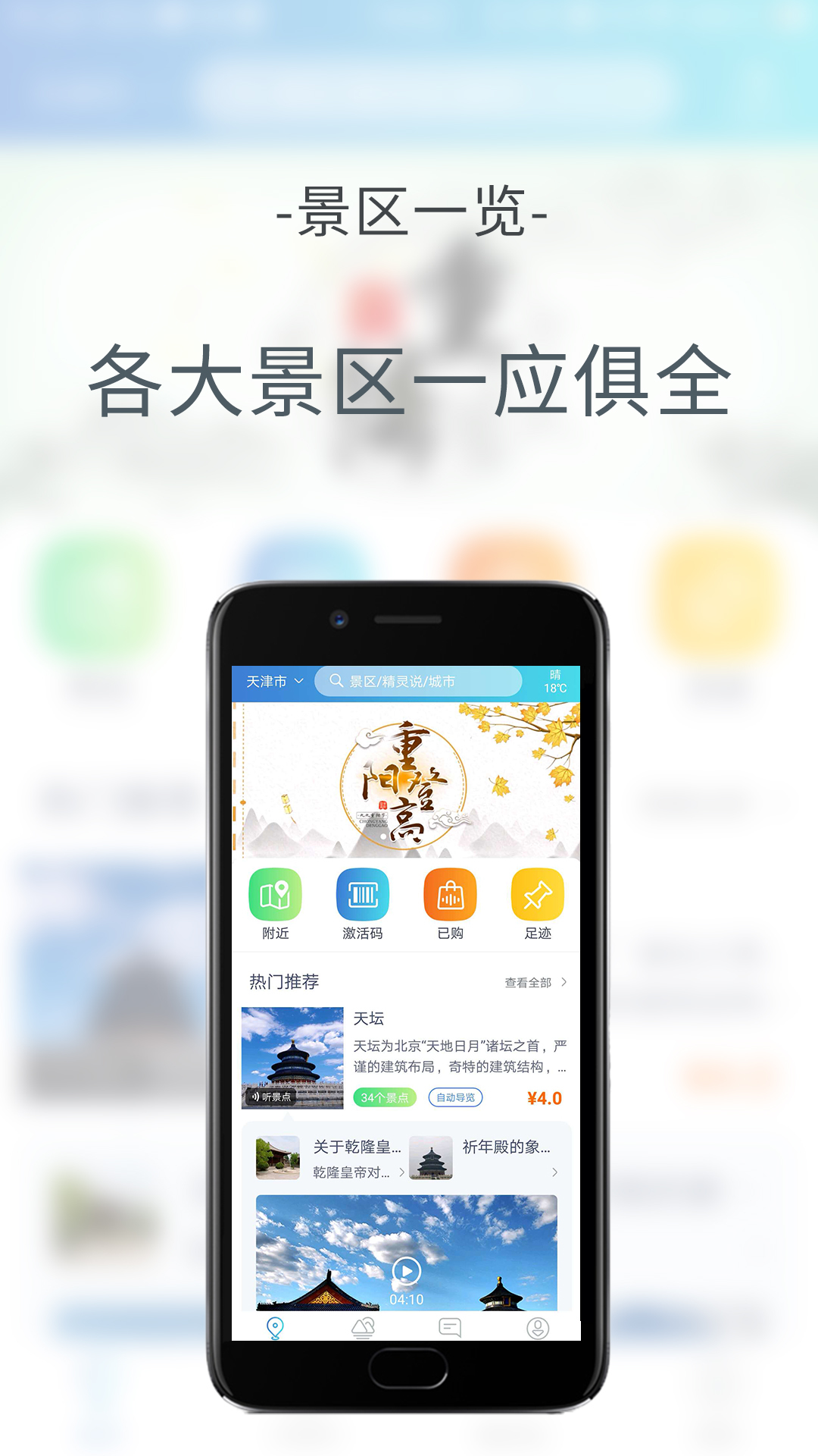 旅游精灵 v1.5.1截图3