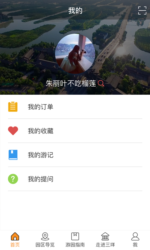 乐游三垟 v2.0.5截图4