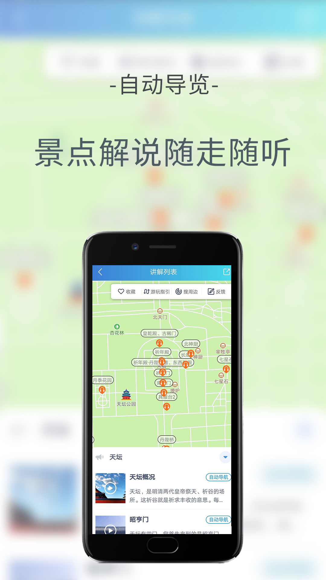 旅游精灵 v1.5.1截图4