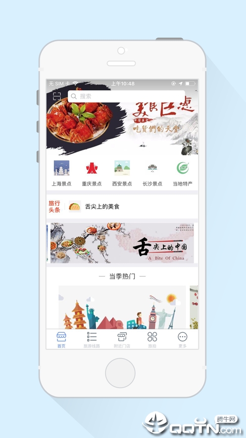 快趣旅行 v1.7截图1