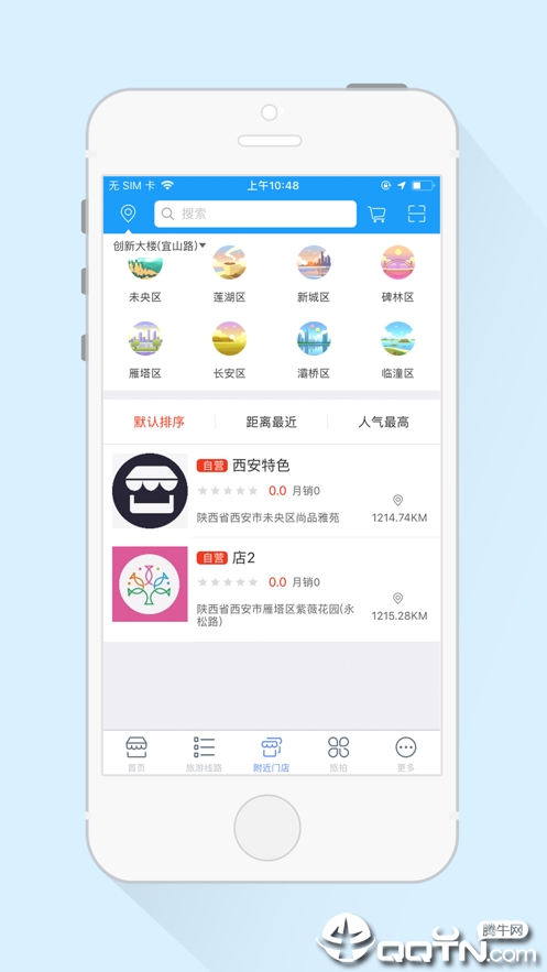 快趣旅行 v1.7截图2