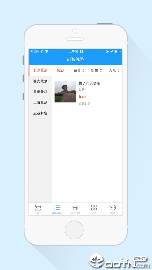 快趣旅行 v1.7截图3