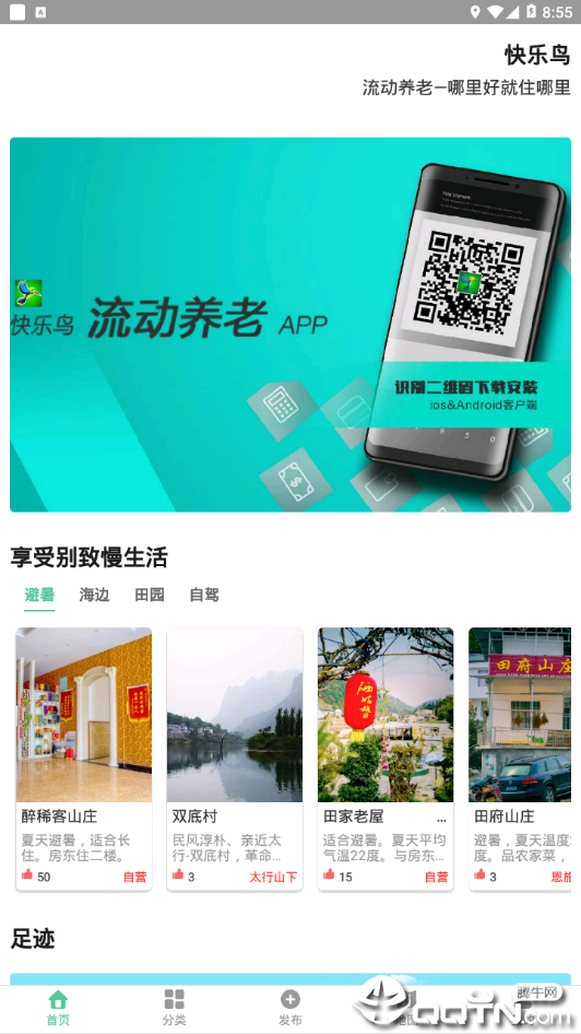 快乐鸟 v1.0.21截图5