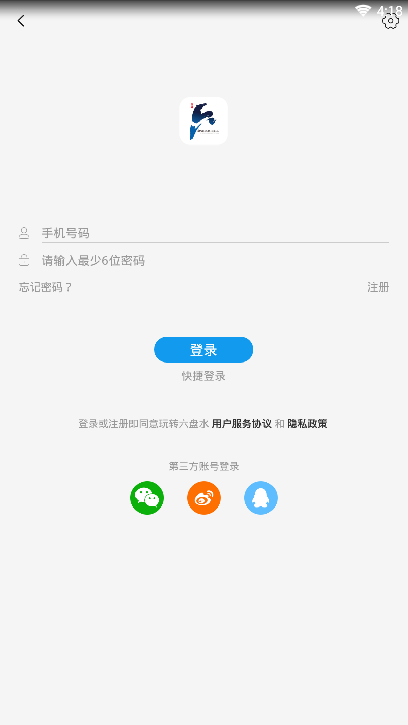 玩转六盘水 v1.0.8截图1