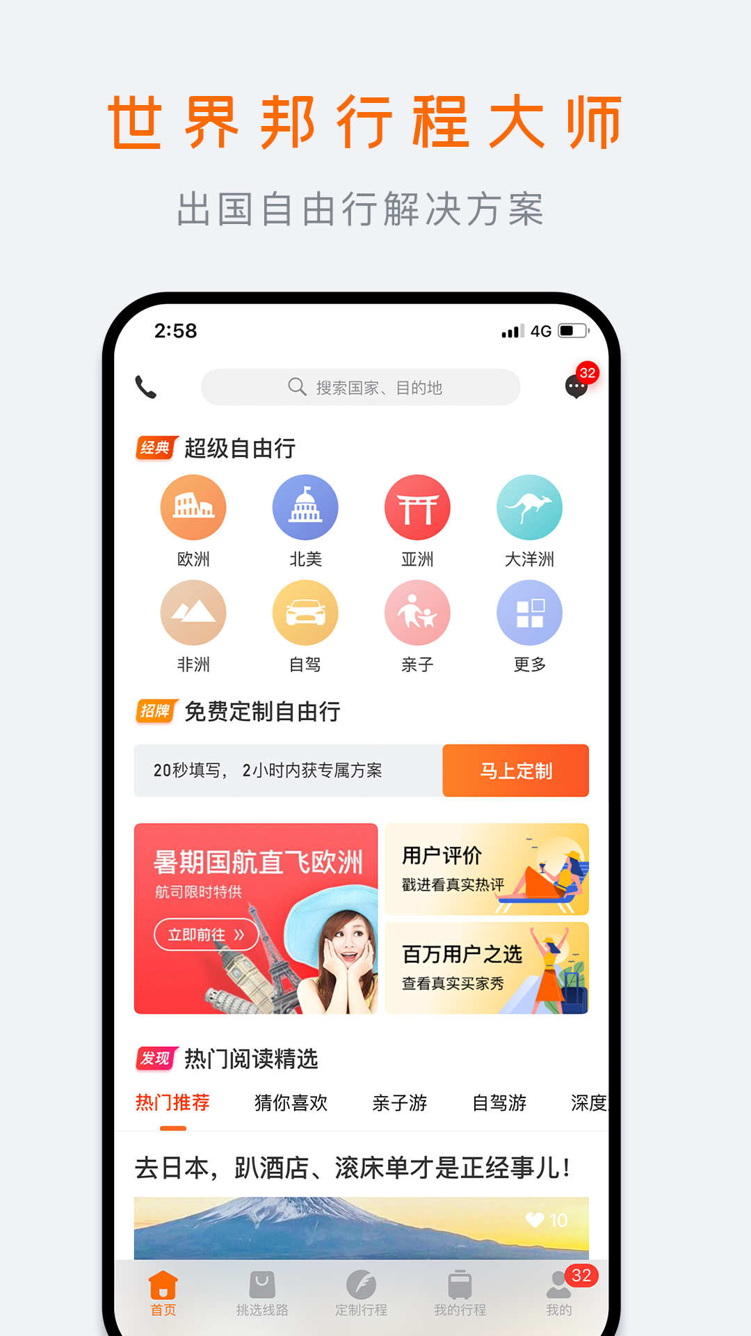 世界邦行程大师 v5.9.0截图1