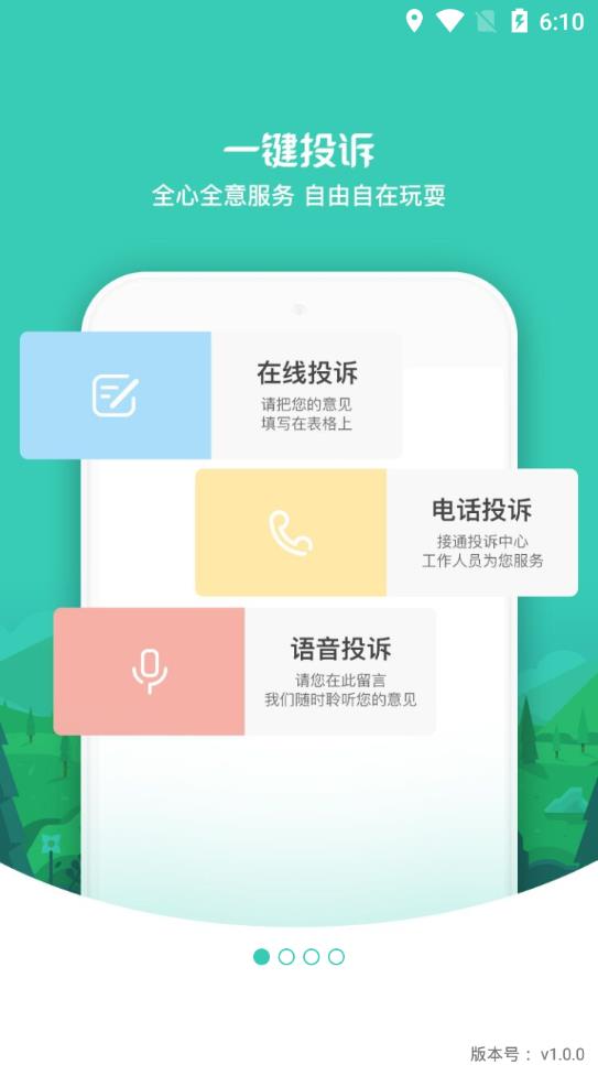 伊春旅游 v1.6.0截图1