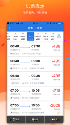 军优行 v1.0.0截图3