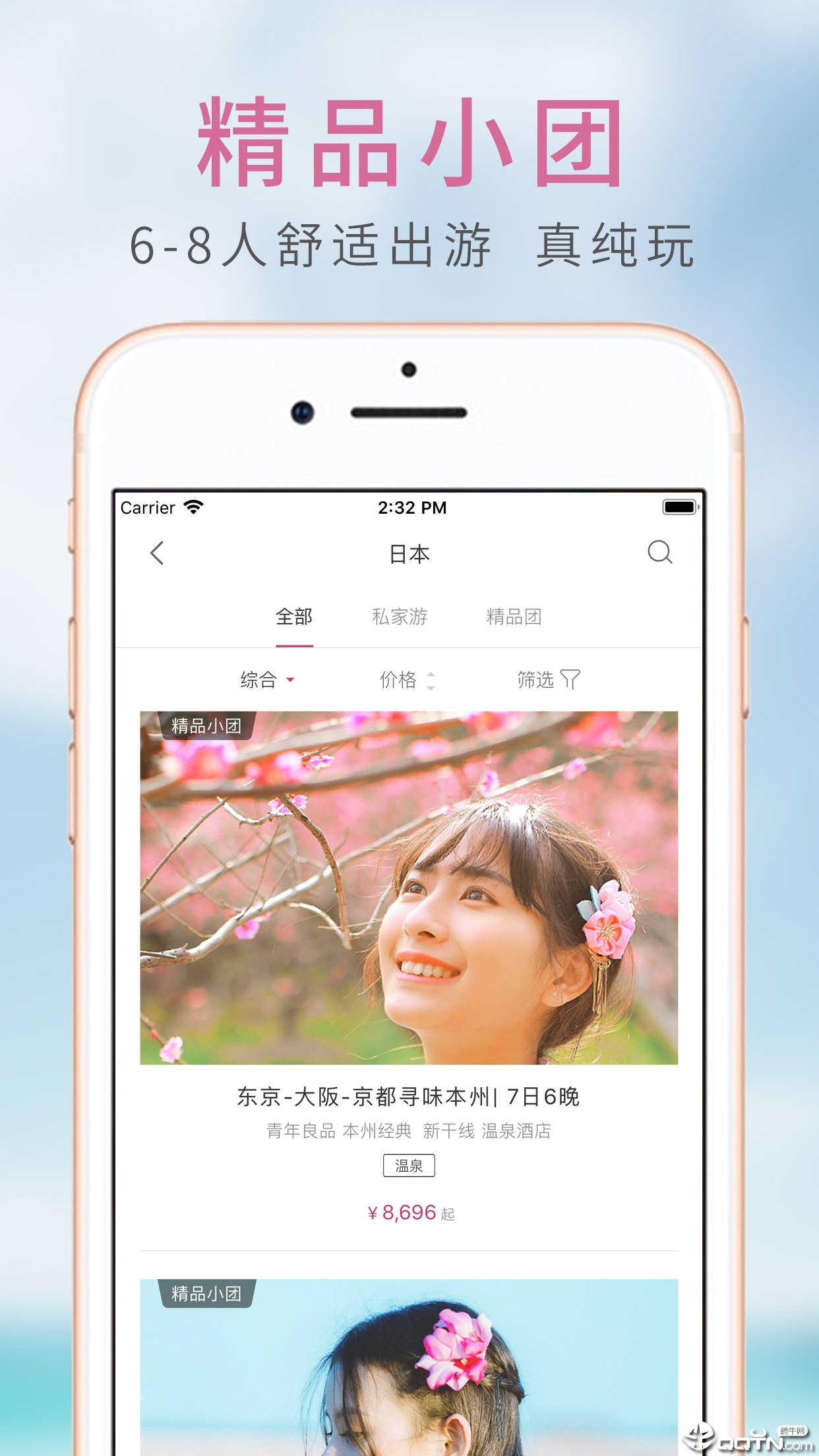 斑马旅游 v2.7.3截图3