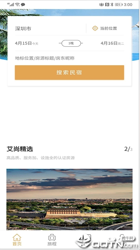 艾尚空间 v1.2.10截图2