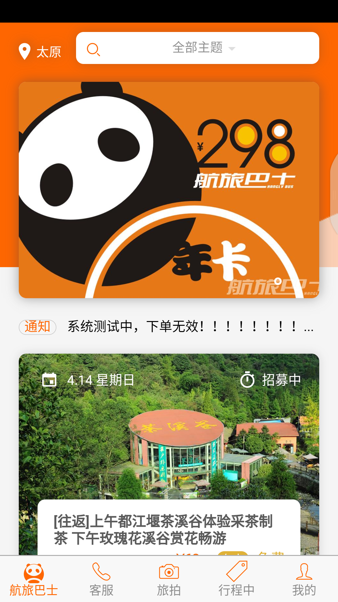 航旅巴士 v1.0.4截图2