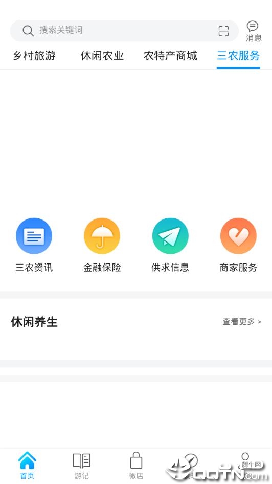 农旅 v2.1.5截图3