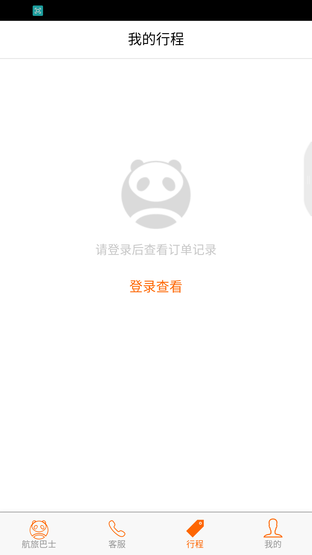 航旅巴士 v1.0.4截图3