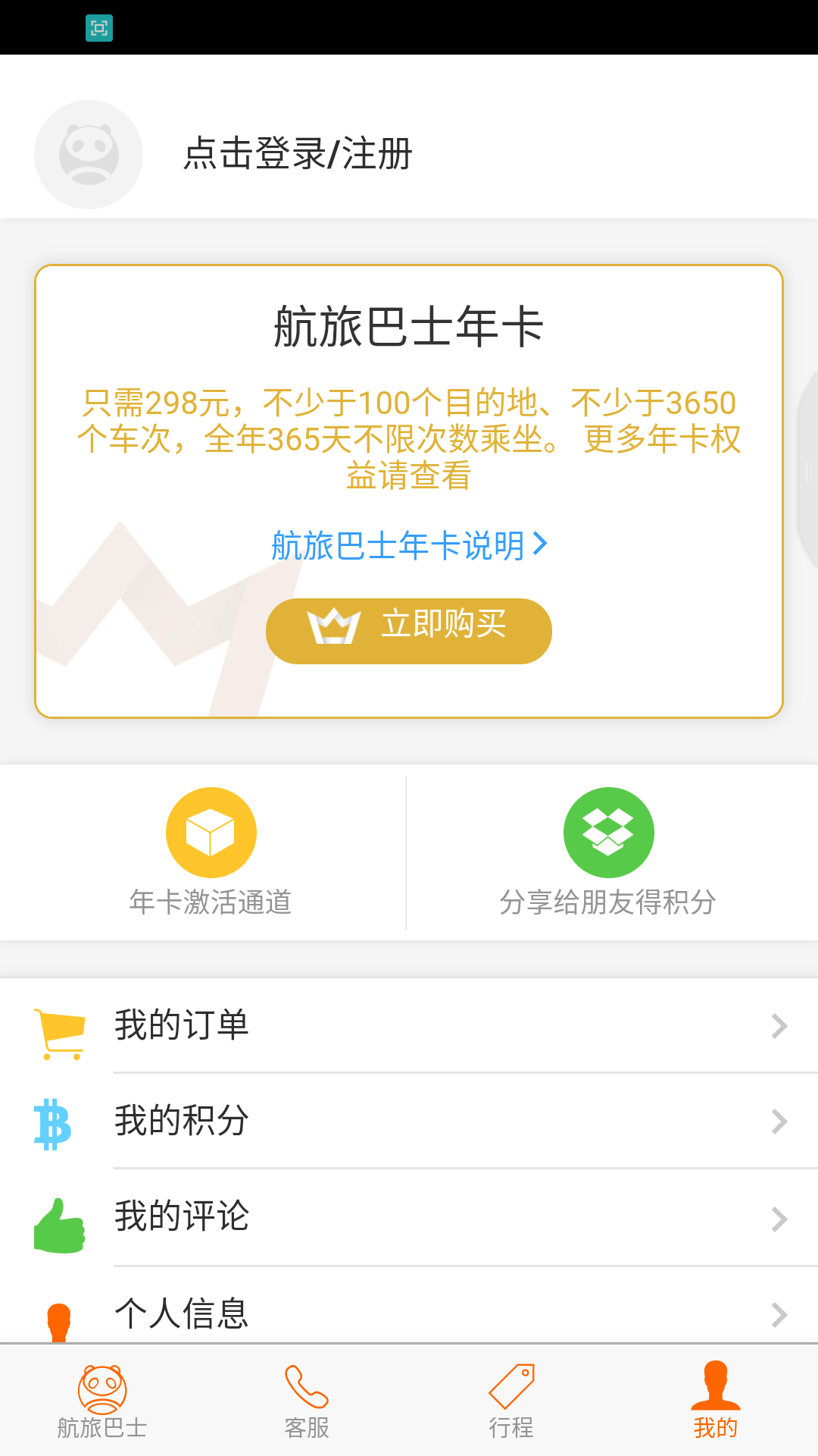 航旅巴士 v1.0.4截图4