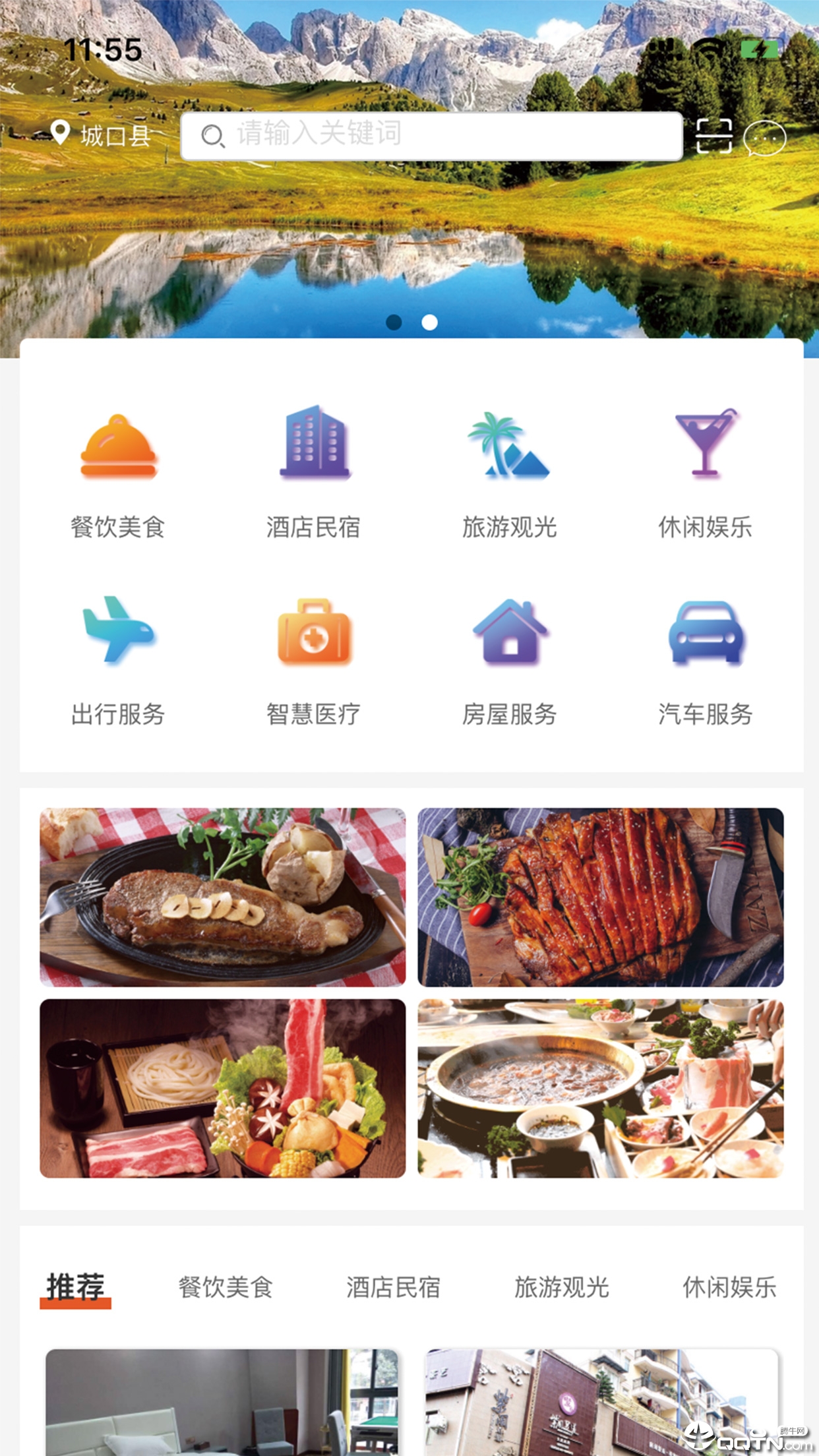 城口乐游 v1.3.4截图1