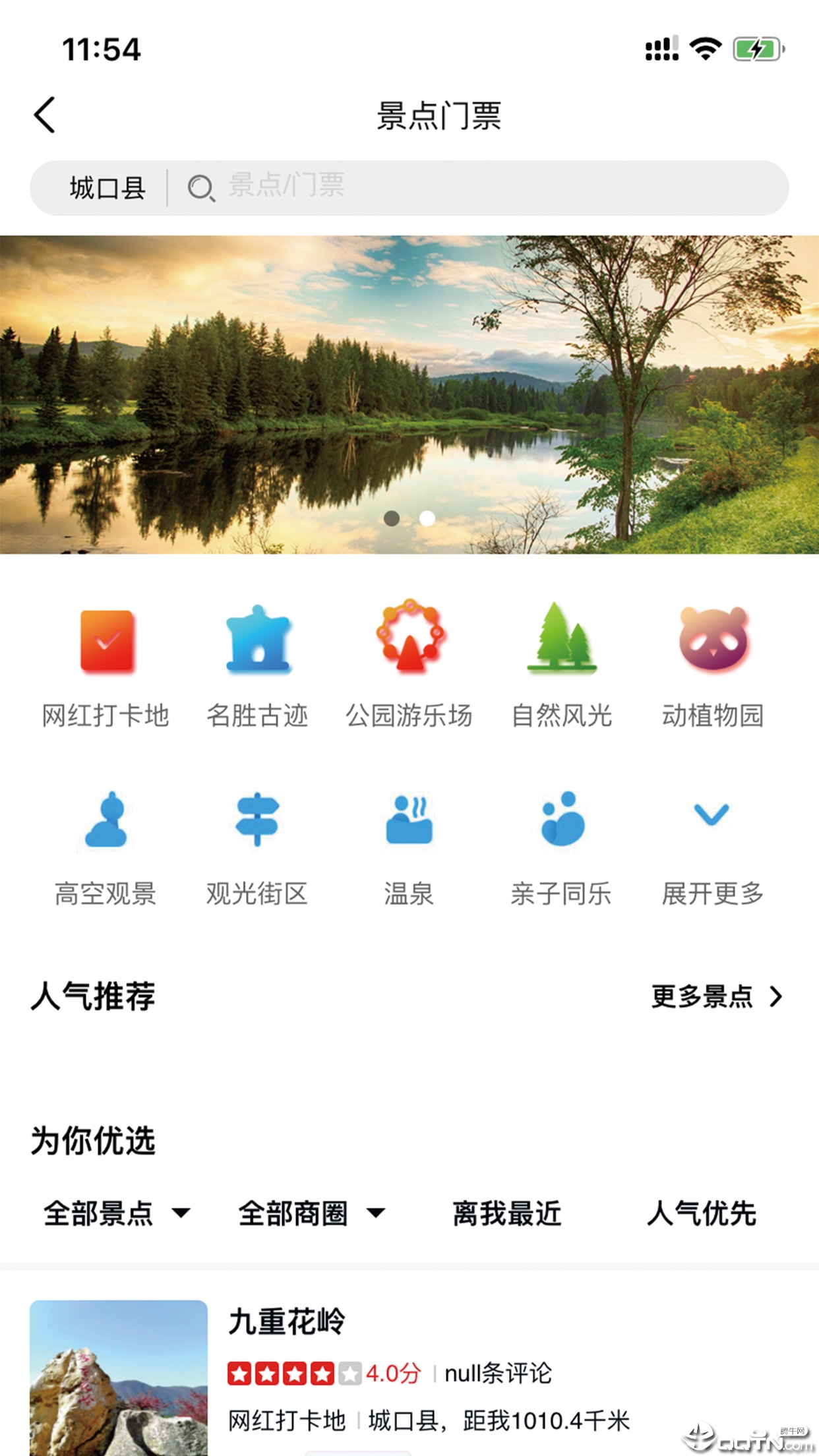 城口乐游 v1.3.4截图2