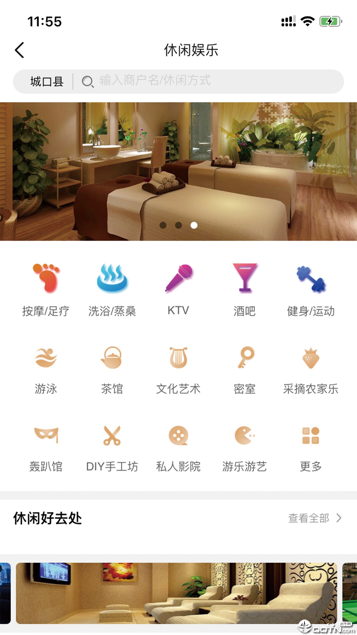 城口乐游 v1.3.4截图4