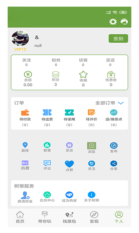 树懒出行 v2.3.0截图1