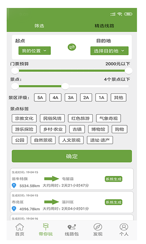 树懒出行 v2.3.0截图4