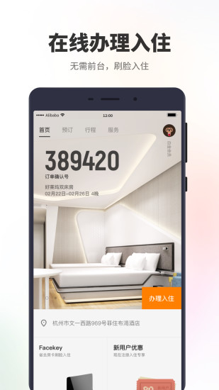 菲住 v1.5.1截图1