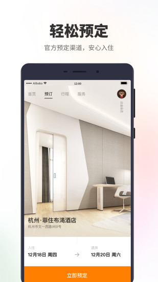 菲住 v1.5.1截图2