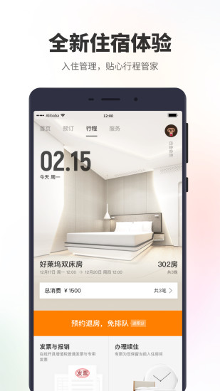 菲住 v1.5.1截图3